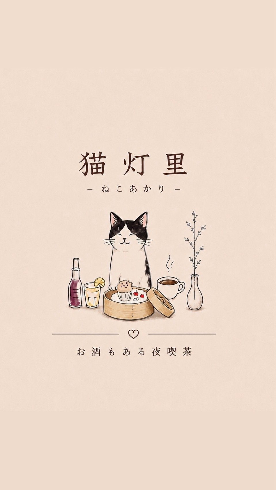 猫灯里ようこそ